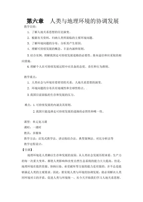 人教版高中地理必修2《第六章 人类与地理环境的协调发展 章节复习与测试》_25