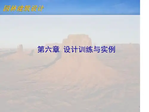 园林建筑设计-亭、廊的设计