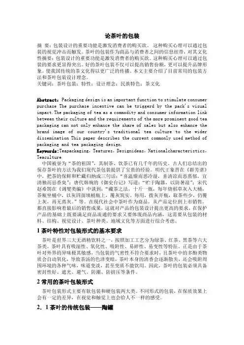 茶叶包装设计研究