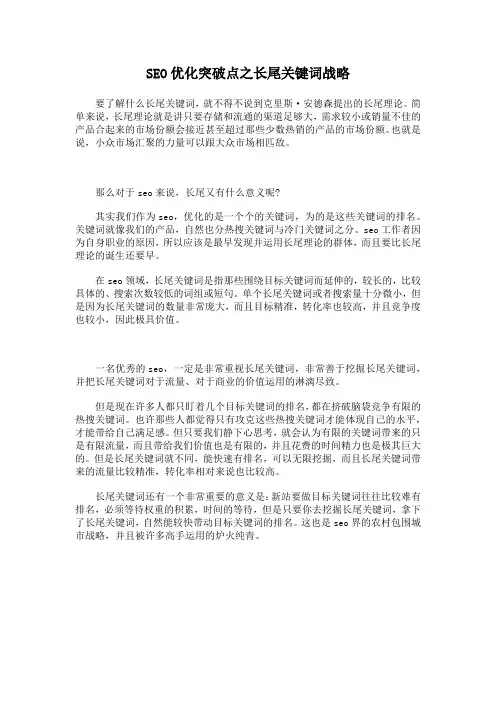 SEO优化突破点之长尾关键词战略