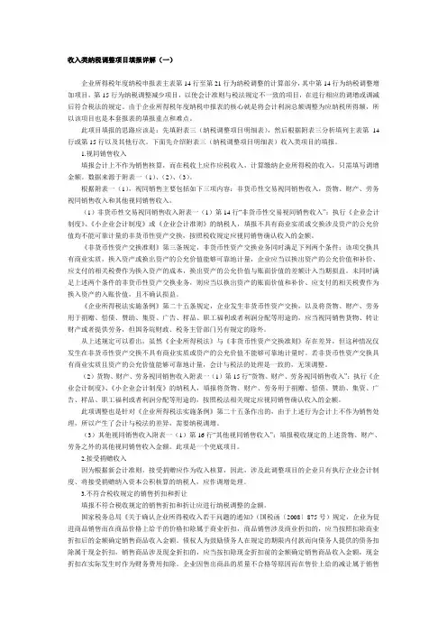 纳税调整项目填报详解