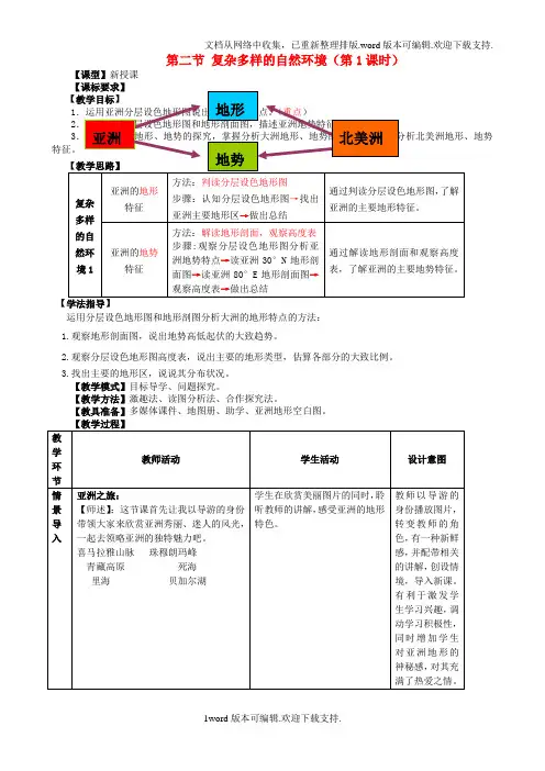 七年级地理下册6_2复杂多样的自然环境第1课时教学案3无答案新版商务星球版1