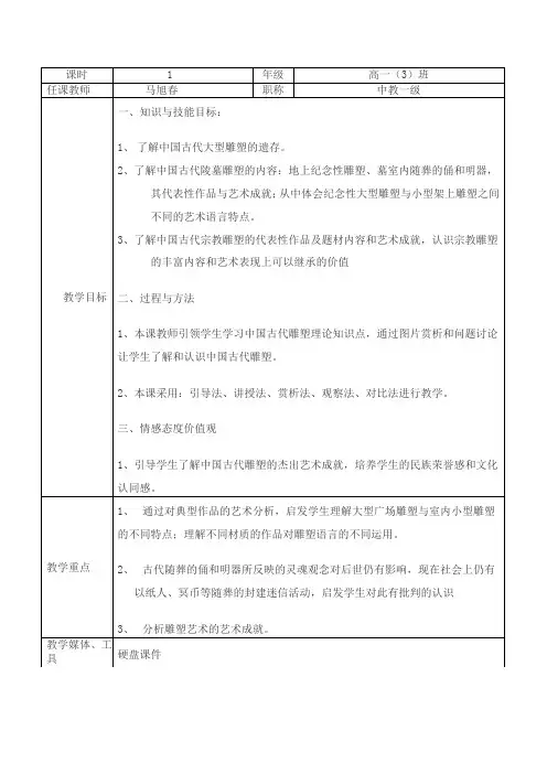 中国古代雕塑教案