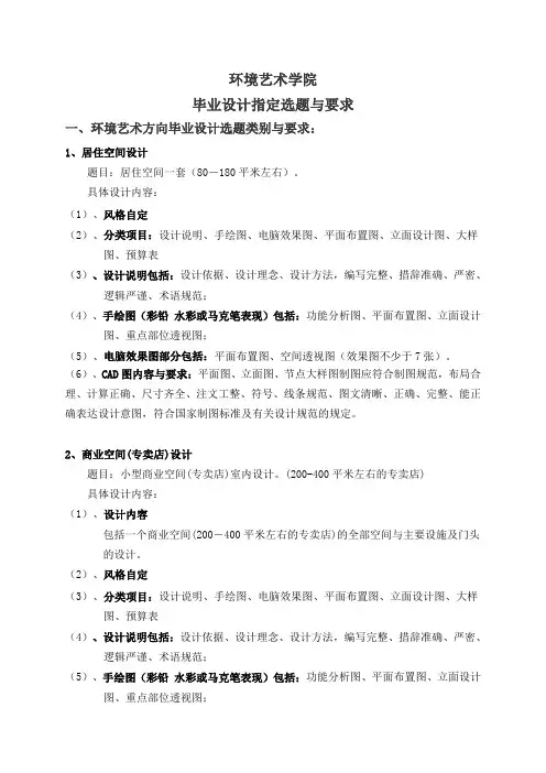 环境艺术学院毕业设计选题