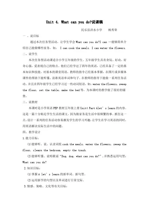 What can you do说课稿