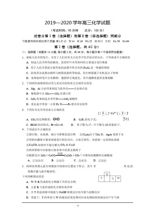 2019—2020学年高三化学试题及答案