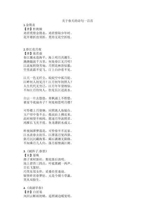 关于春天的诗句一百首