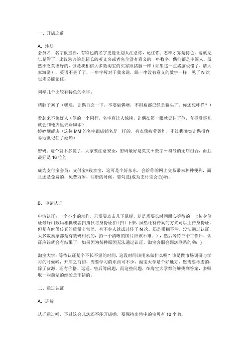 【淘宝攻略】如何在淘宝上开店卖东西(店长必读)