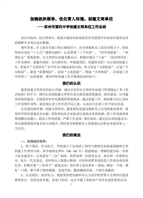 创建文明单位工作总结
