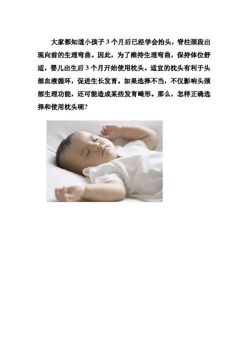 婴儿枕头的选择
