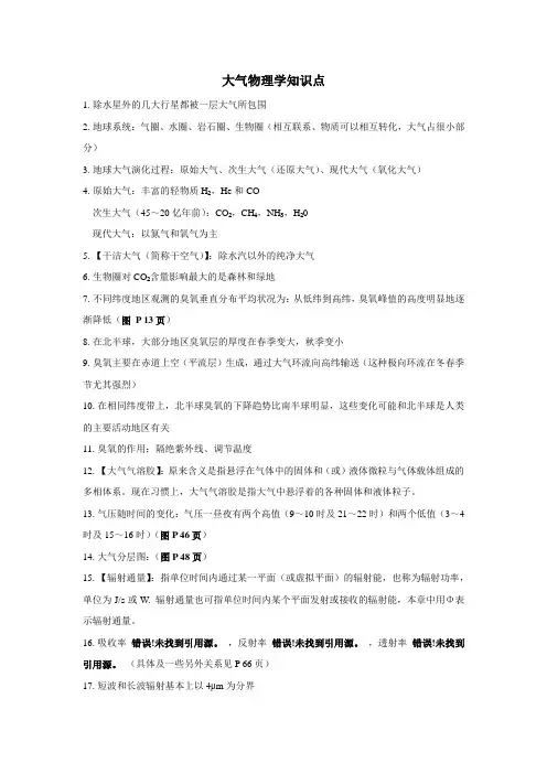 大气物理学知识点