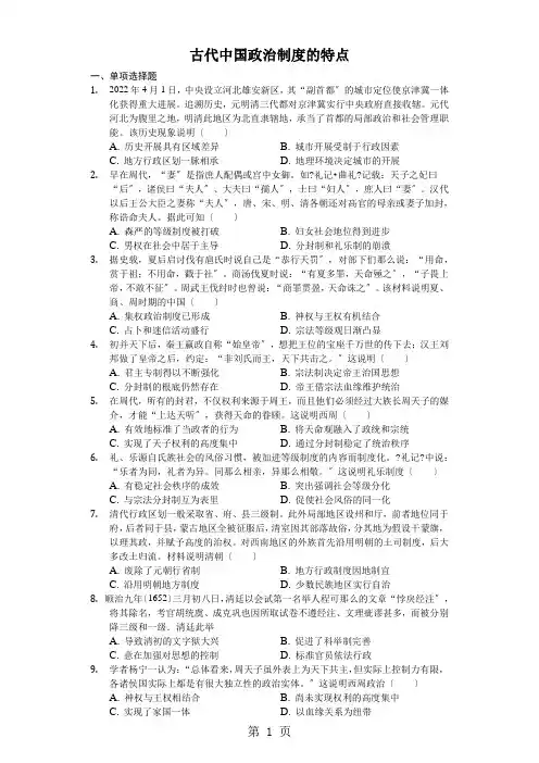 高中历史人教版必修一第一单元测试：古代中国的政治制度