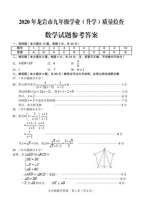 2020年6月龙岩市初三数学质检试题答案