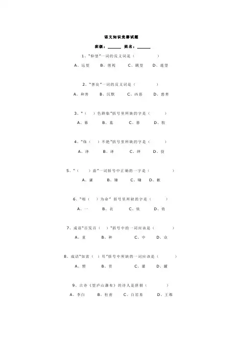 语文知识竞赛试题