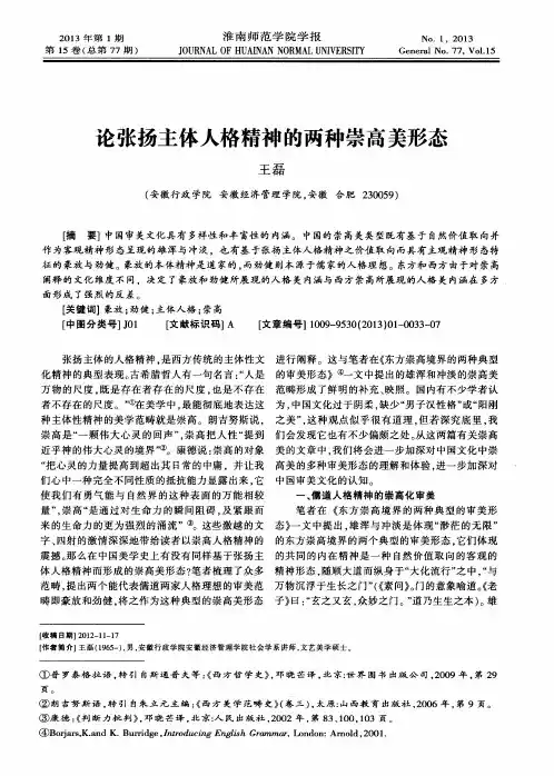 论张扬主体人格精神的两种崇高美形态