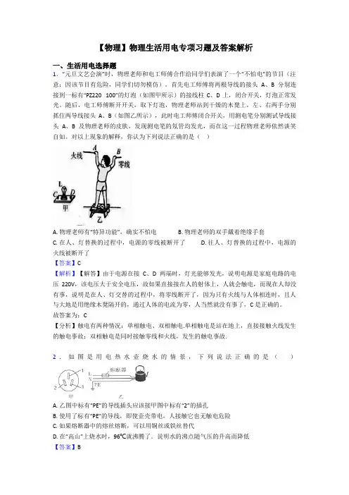 【物理】物理生活用电专项习题及答案解析