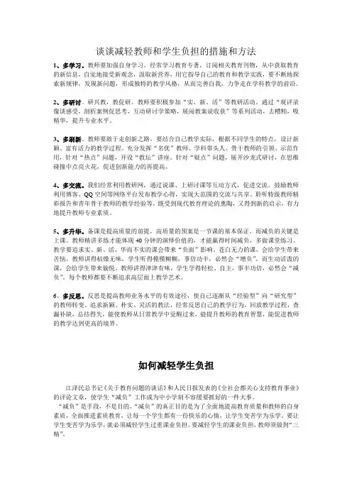 减轻教师和学生负担的措施和方法