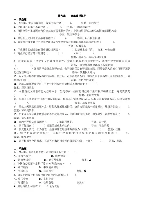 第六章存款货币银行