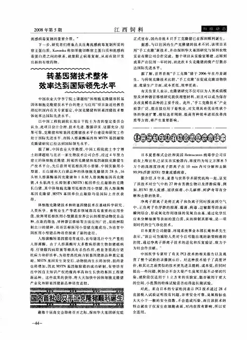 国内首批8只手工克隆猪顺利诞生