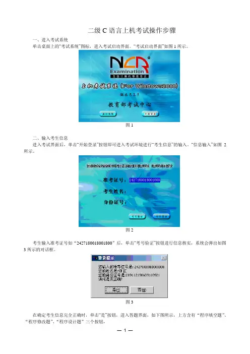 计算机二级C语言上机考试操作步骤