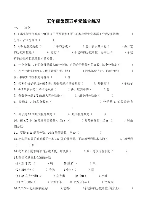 苏教版五年级数学下册第四五单元综合练习