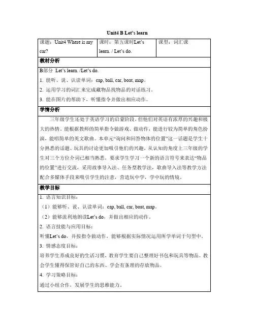 三年级下册英语教案-Unit 4 Where is my car B Let’s learn  人教PEP