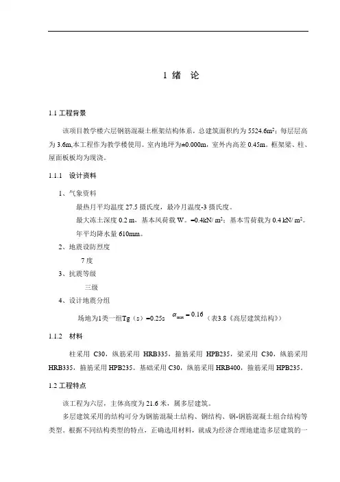 教学楼六层钢筋混凝土框架