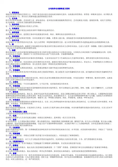 美学名词解释