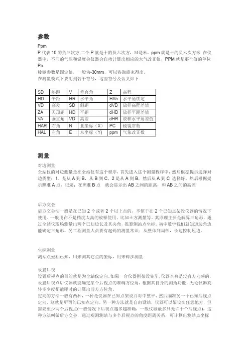 全站仪基本使用方法