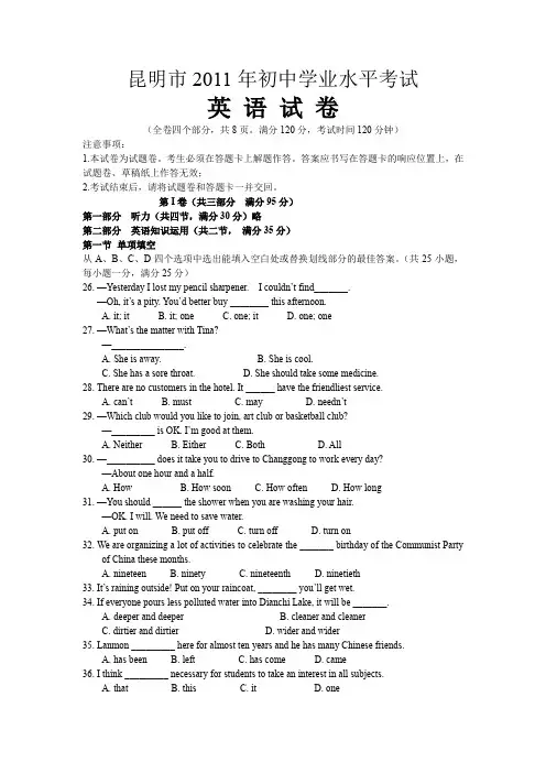 2011年云南昆明英语中考整套试题及答案