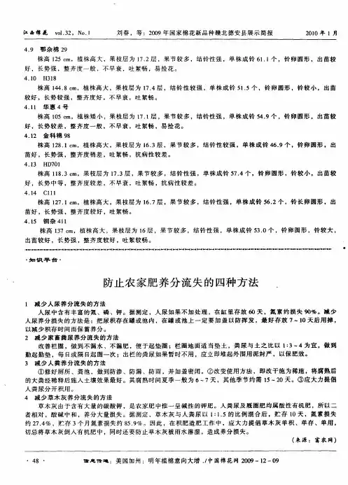 防止农家肥养分流失的四种方法