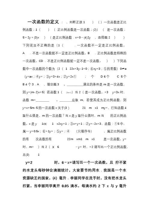 一次函数的定义练习题及答案