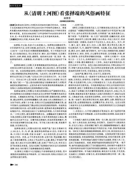 从《清明上河图》看张择端的风俗画特征