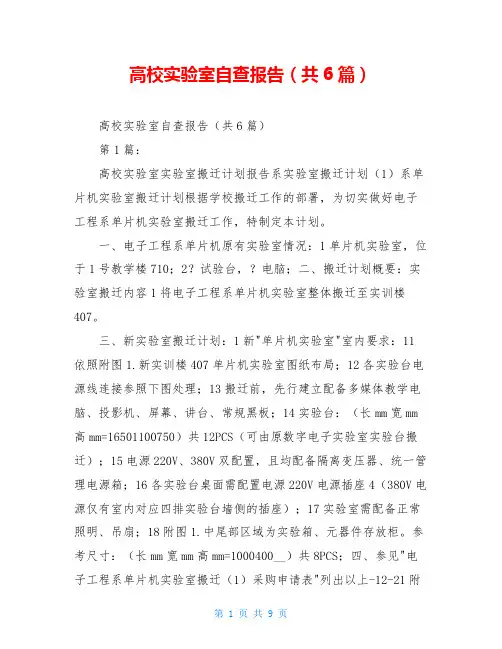 高校实验室自查报告(共6篇)
