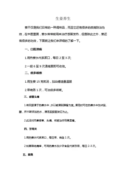 生姜养生