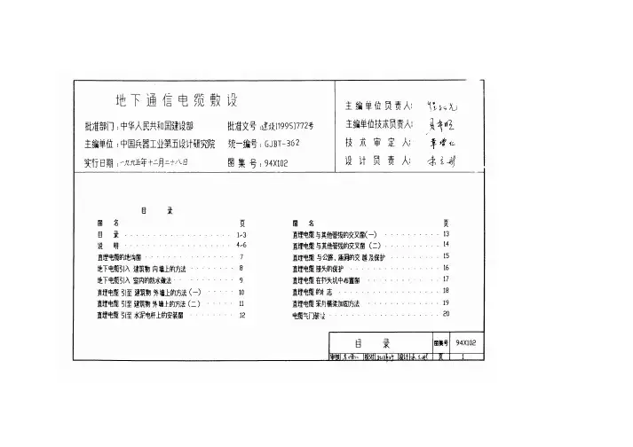 地下通信电缆敷设