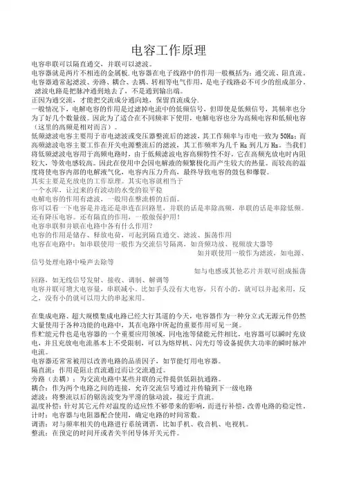 电容工作原理