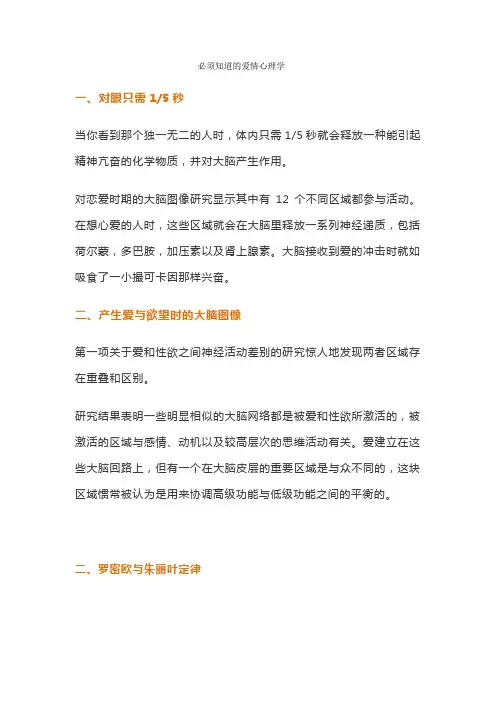 必须知道的爱情心理学
