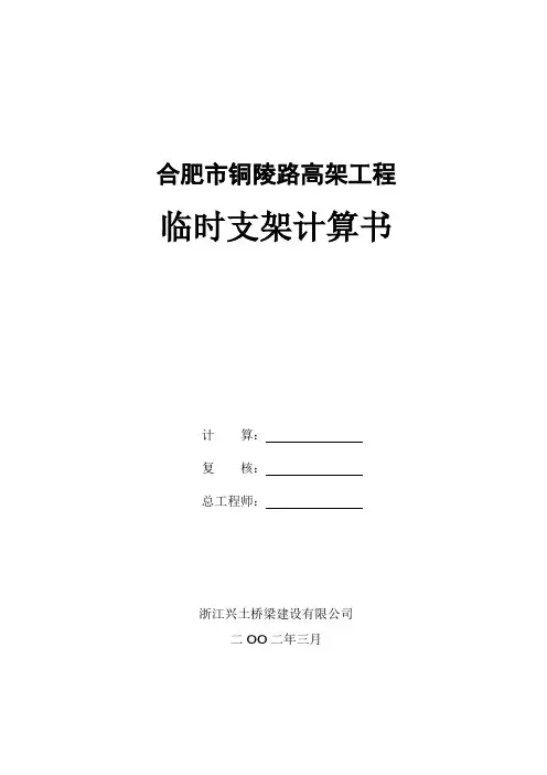 钢箱梁贝雷梁支架计算书