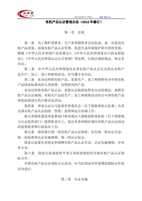 有机产品认证管理办法(2015年修订)