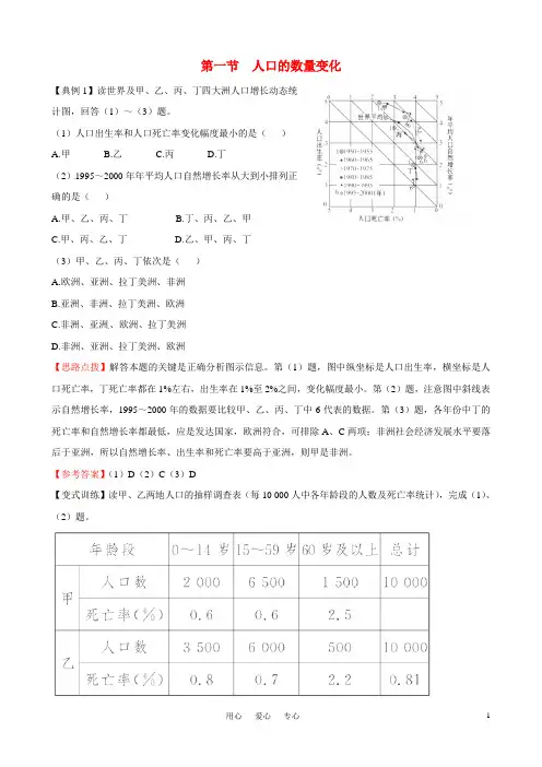 高中地理 同步精练精析：11 人口的数量变化 新人教版必修2