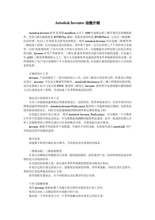 Autodesk Inventor功能介绍
