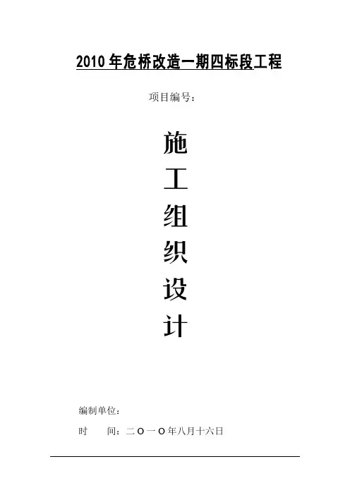 某危桥改造工程施工组织设计