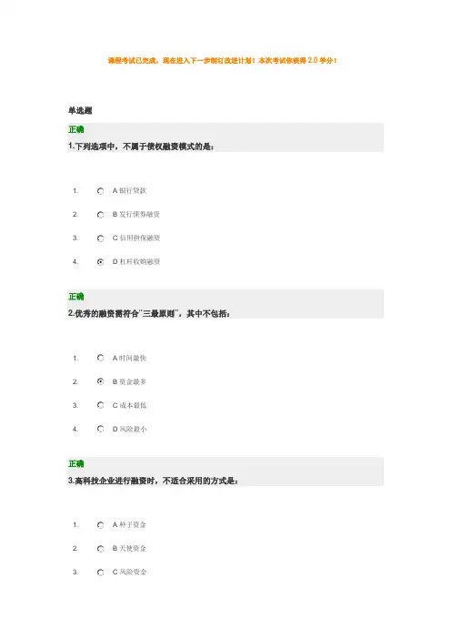 企业融资须知试题及答案