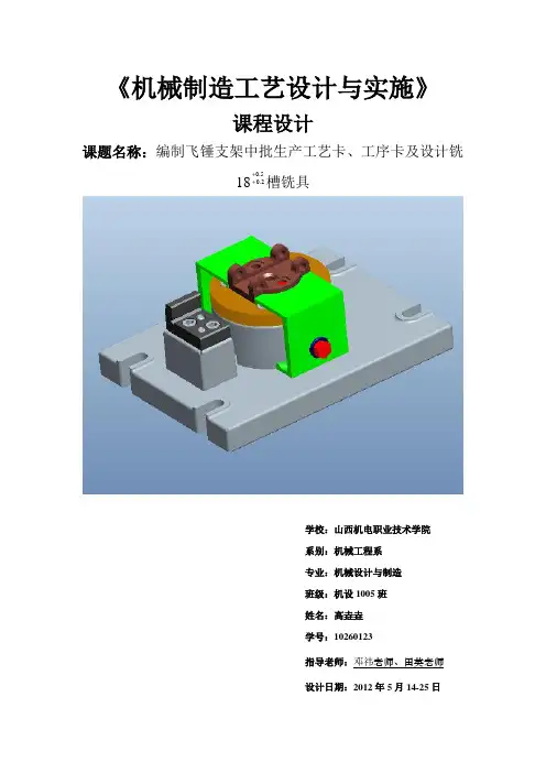 飞锤支架课程设计说明书