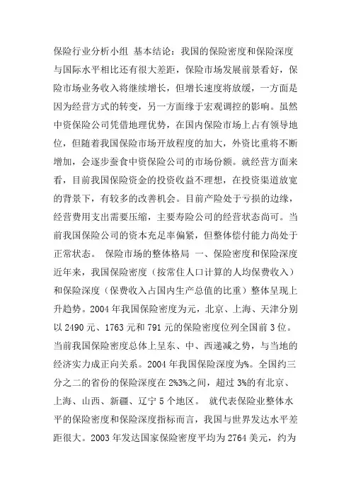 保险行业分析报告