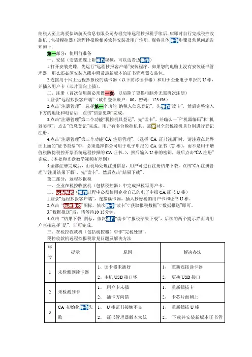 远程报税安装说明