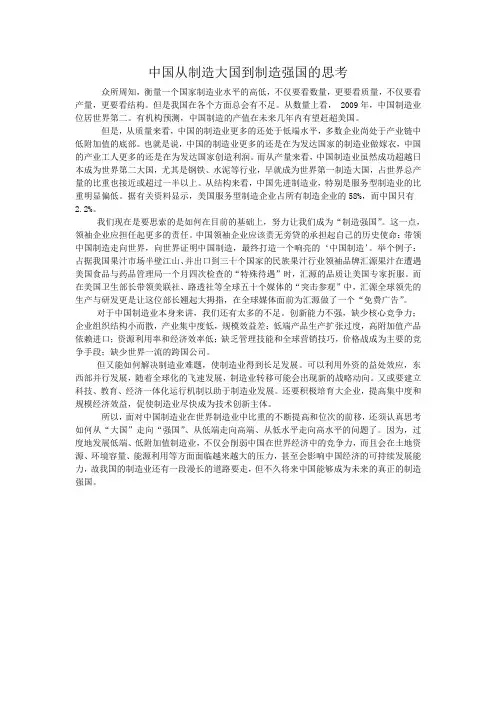 中国从制造大国到制造强国的思考2