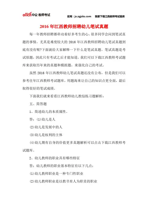 2016年江西教师招聘幼儿笔试真题