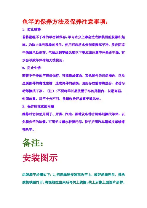 鱼竿的保养方法及保养注意事项[转载]